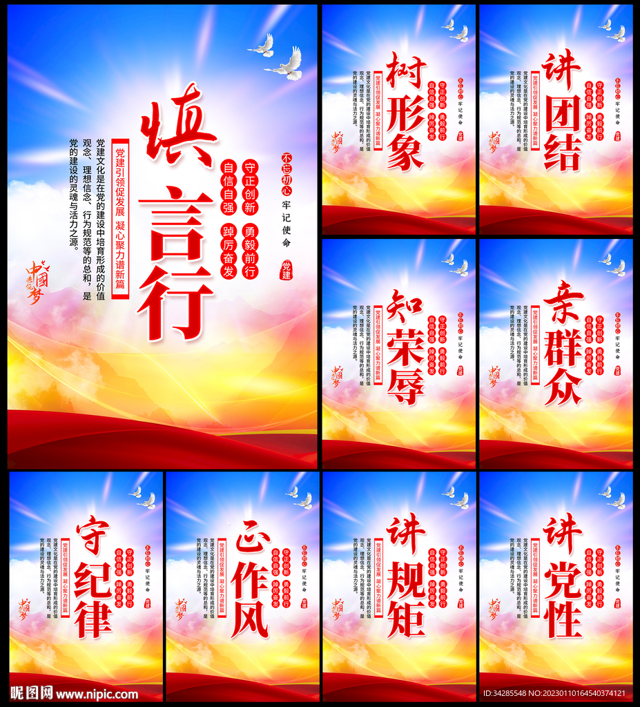 党建标语展板