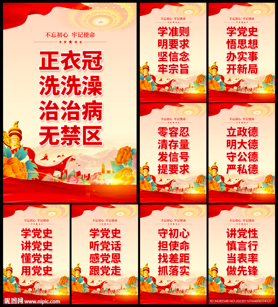 党建宣传标语