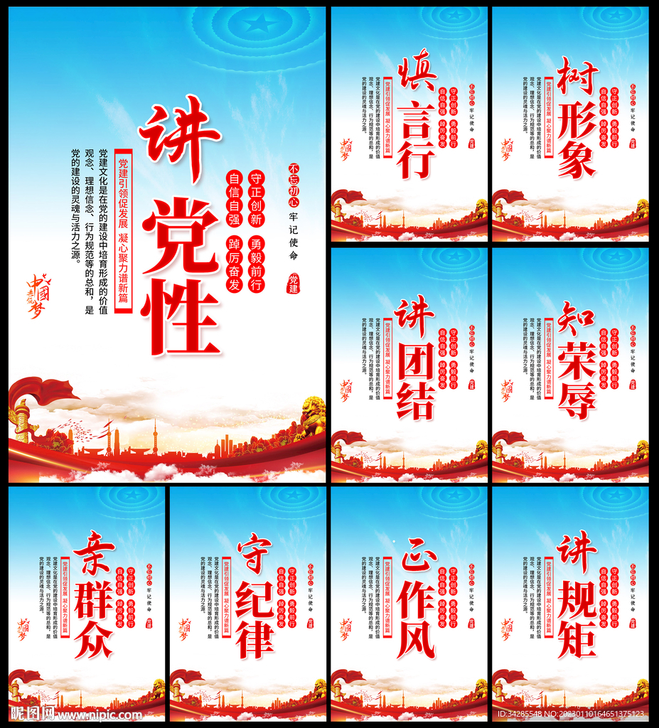 党建标语