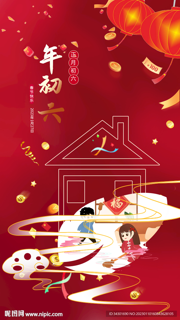 初六海报