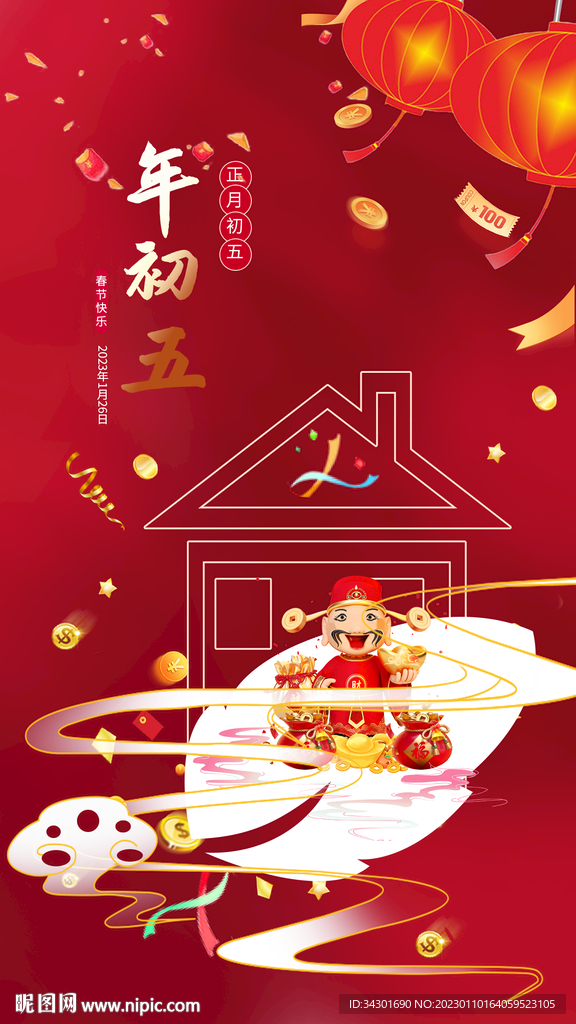 初五海报
