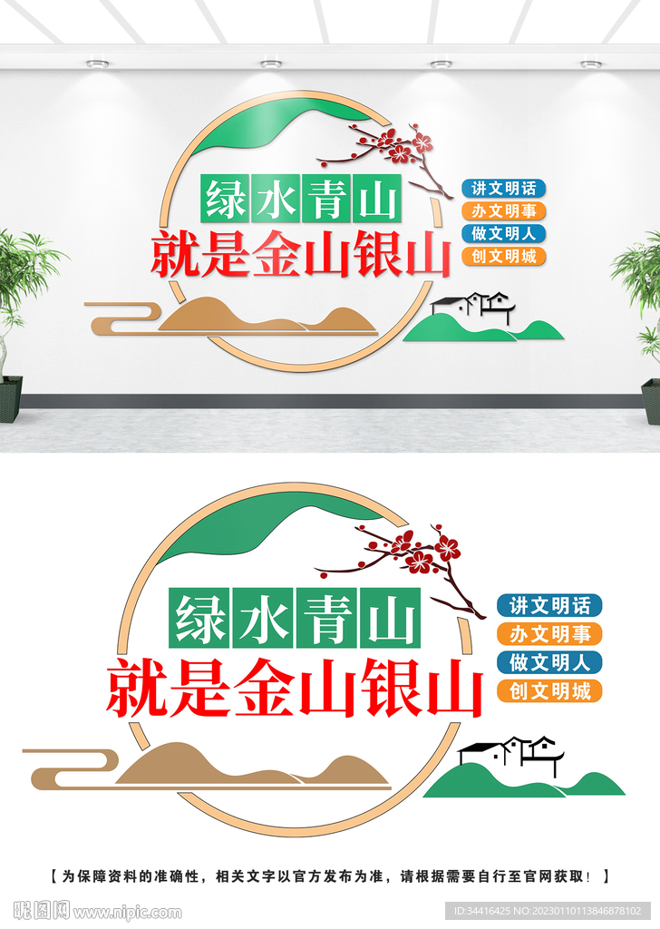 绿水青山文化墙