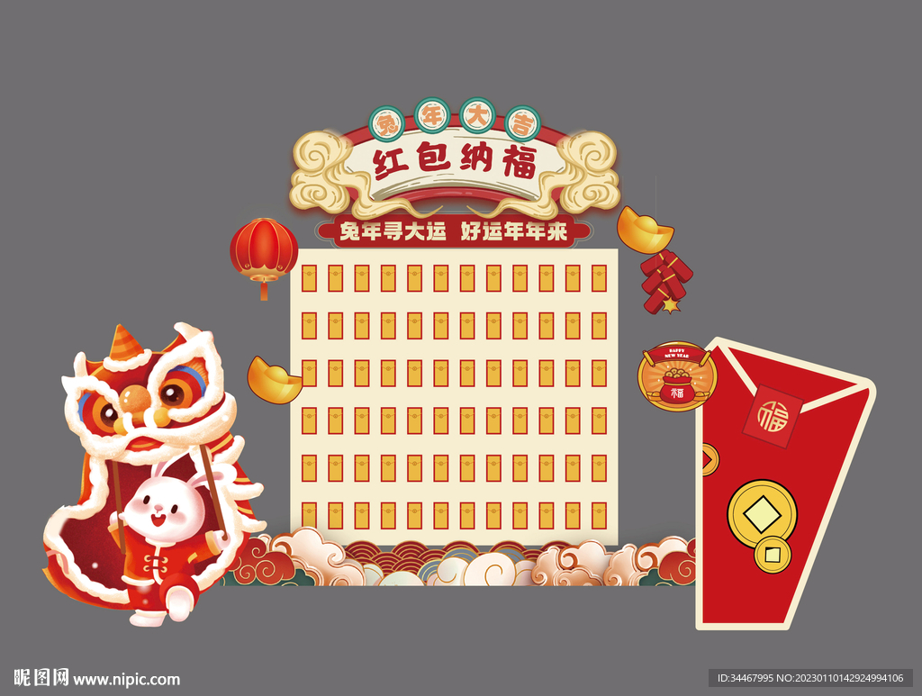 兔年红包纳福