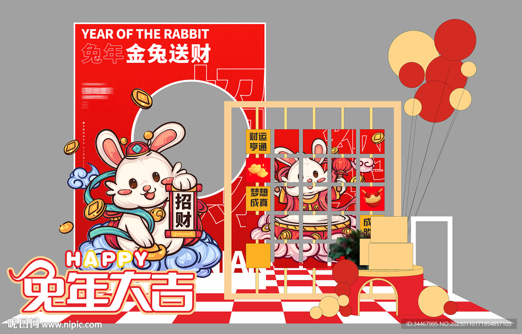 兔年大吉美陈