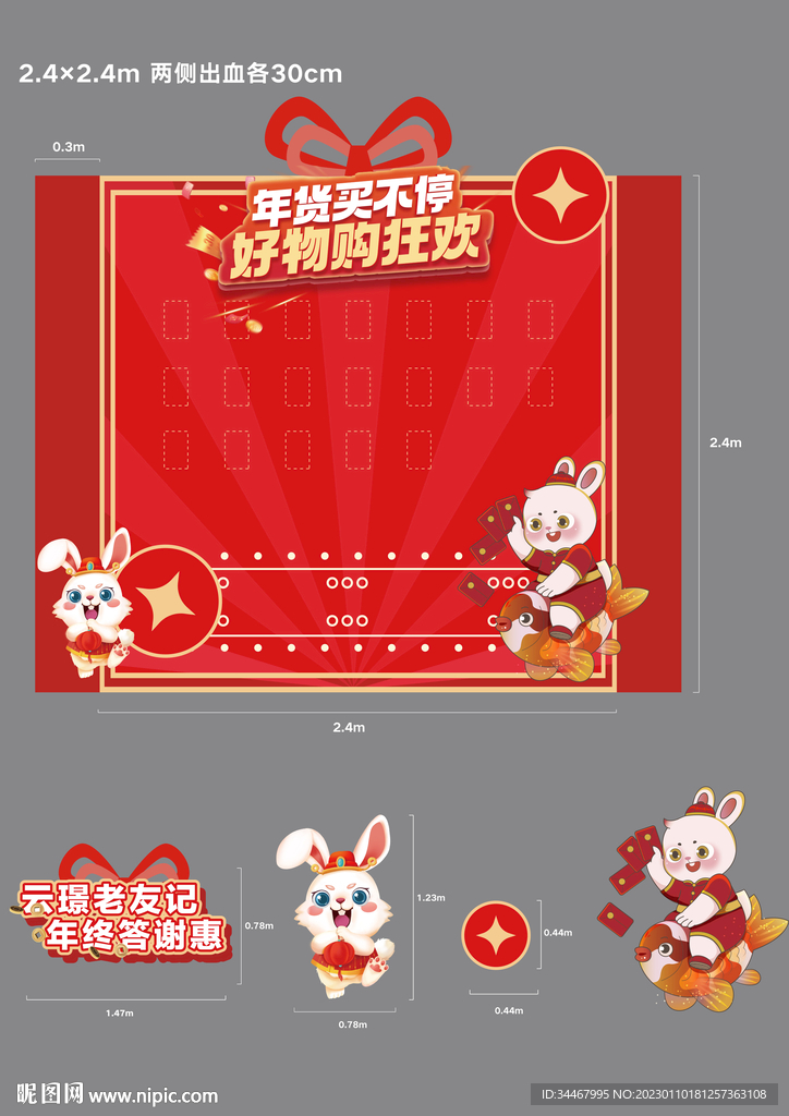 兔年盲盒墙