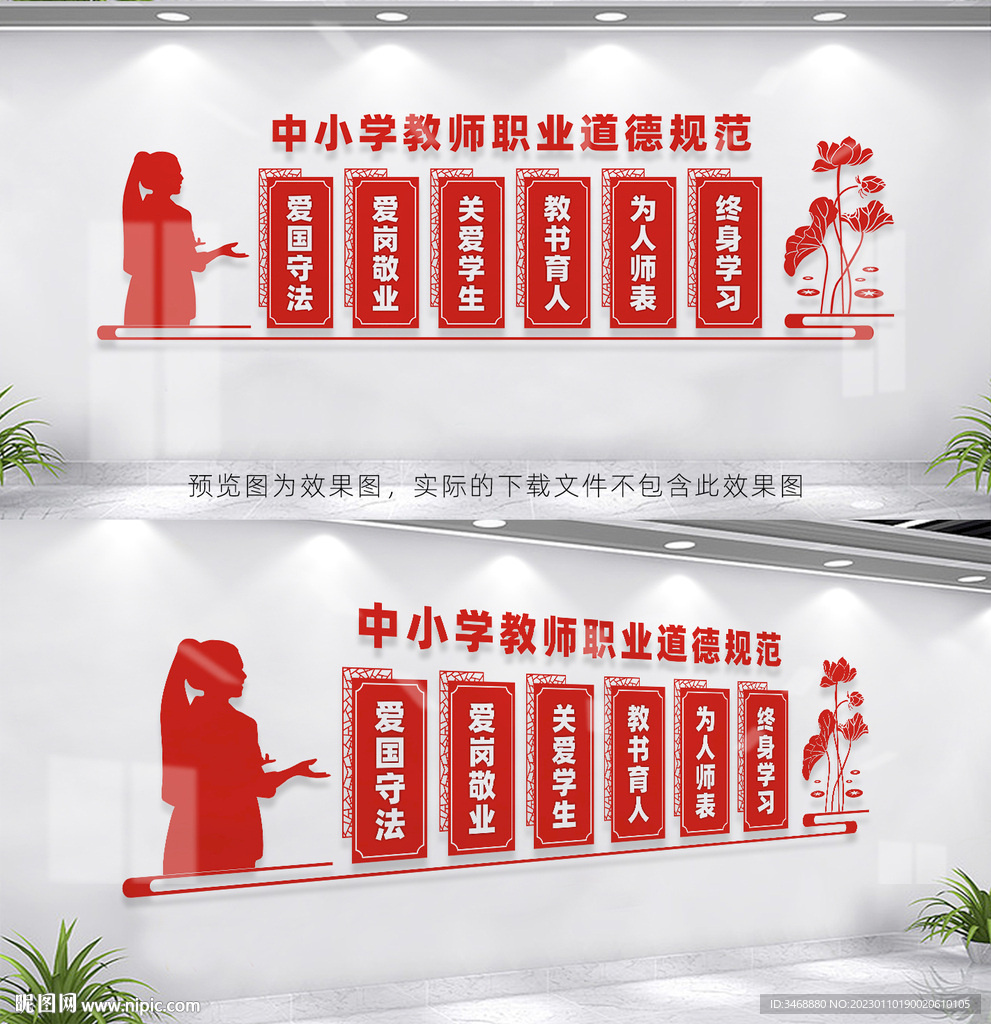 中小学教师职业道德规范