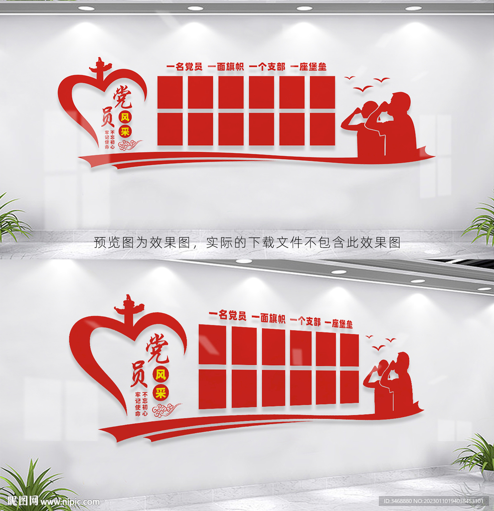 党员风采