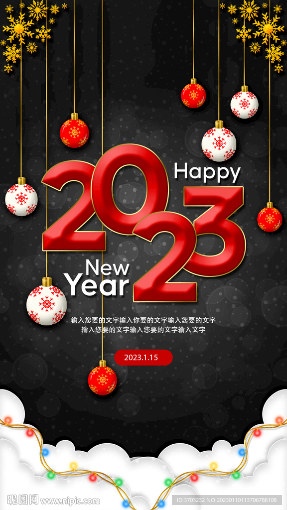 2023年海报图片