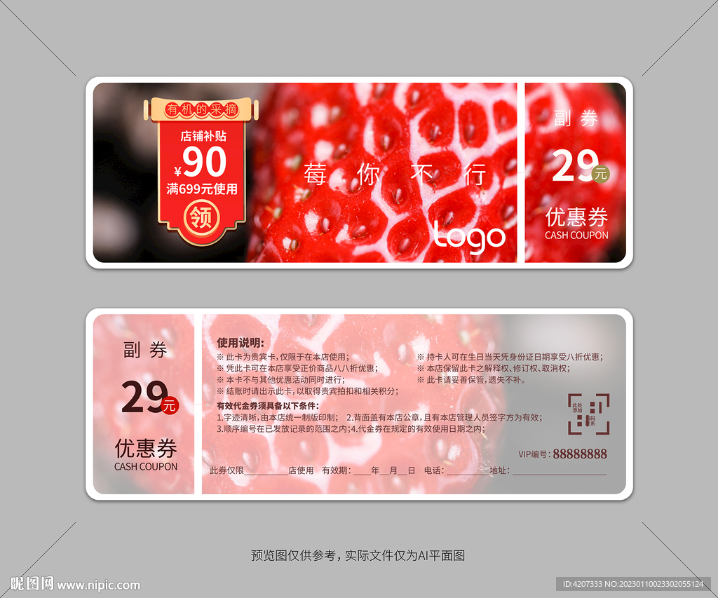 草莓采摘抵用券