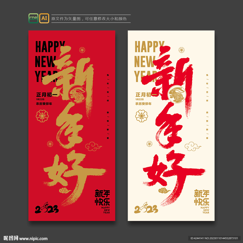 新年好