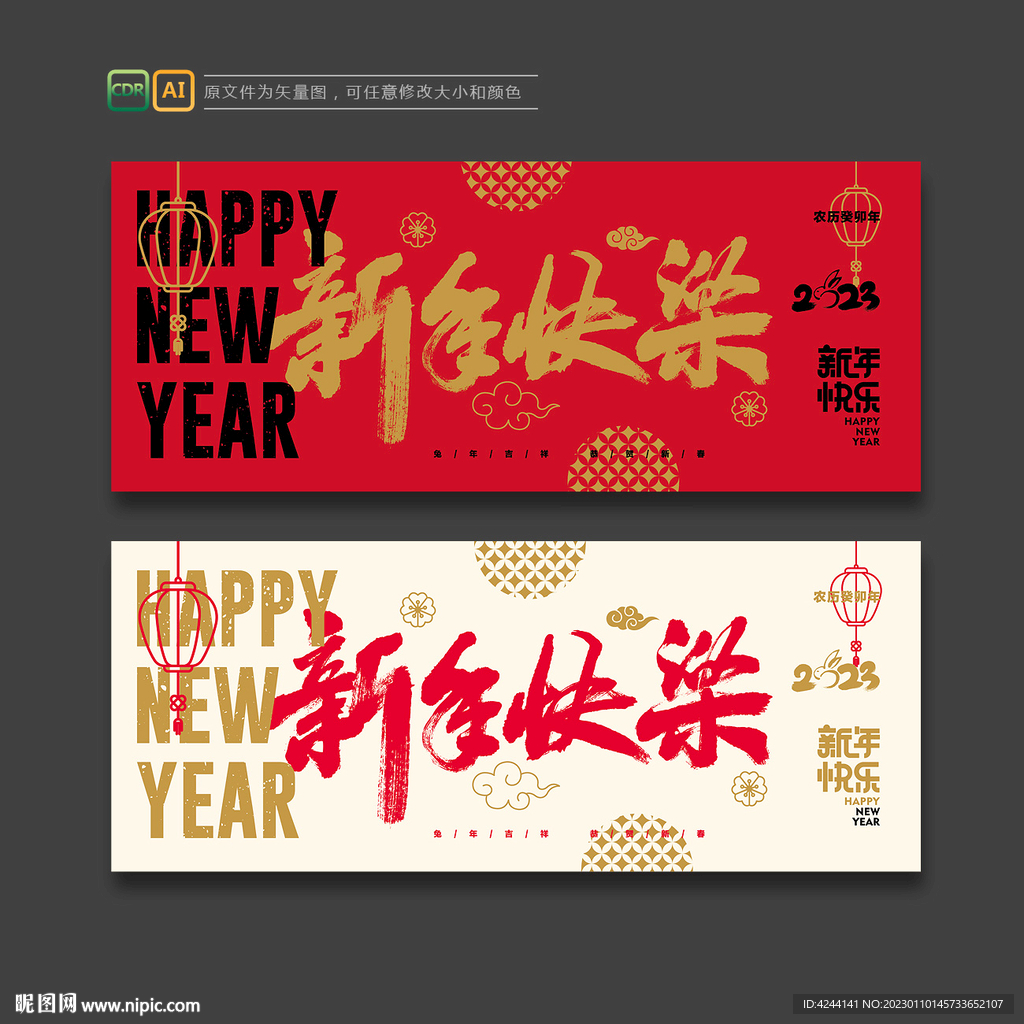 新年快乐