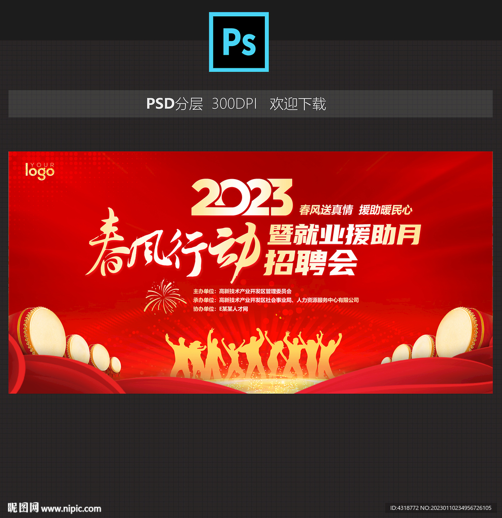 春风行动