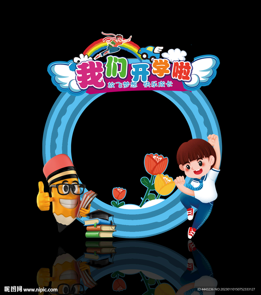 开学拍照框
