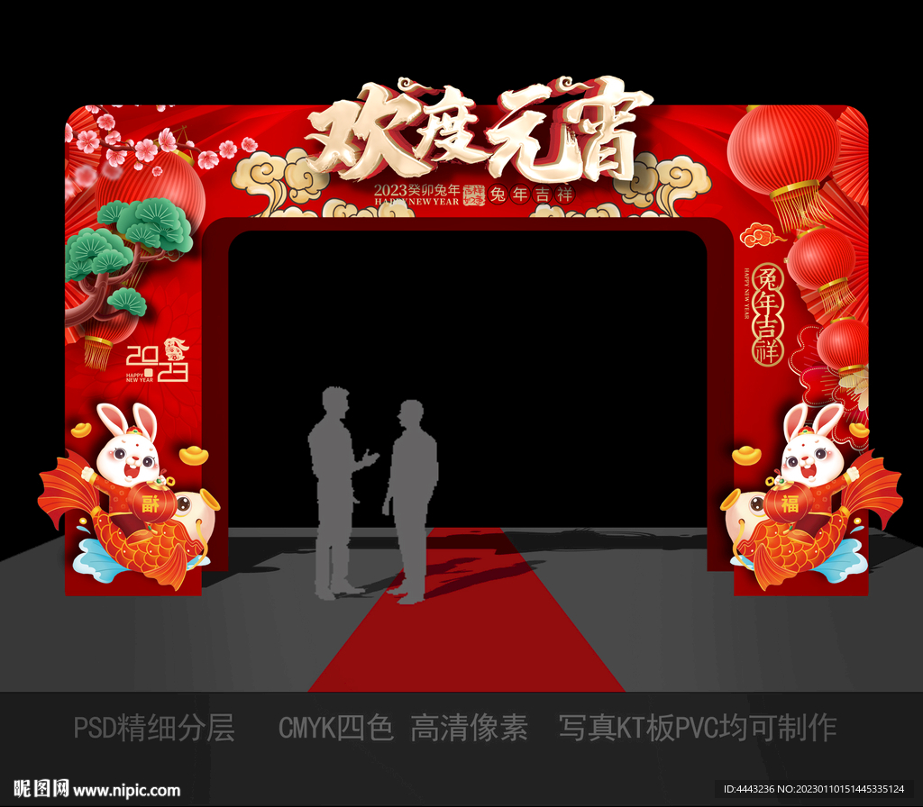 元宵节拱门