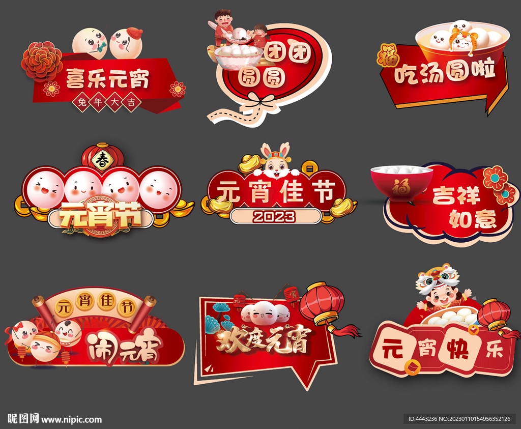 元宵节手举牌