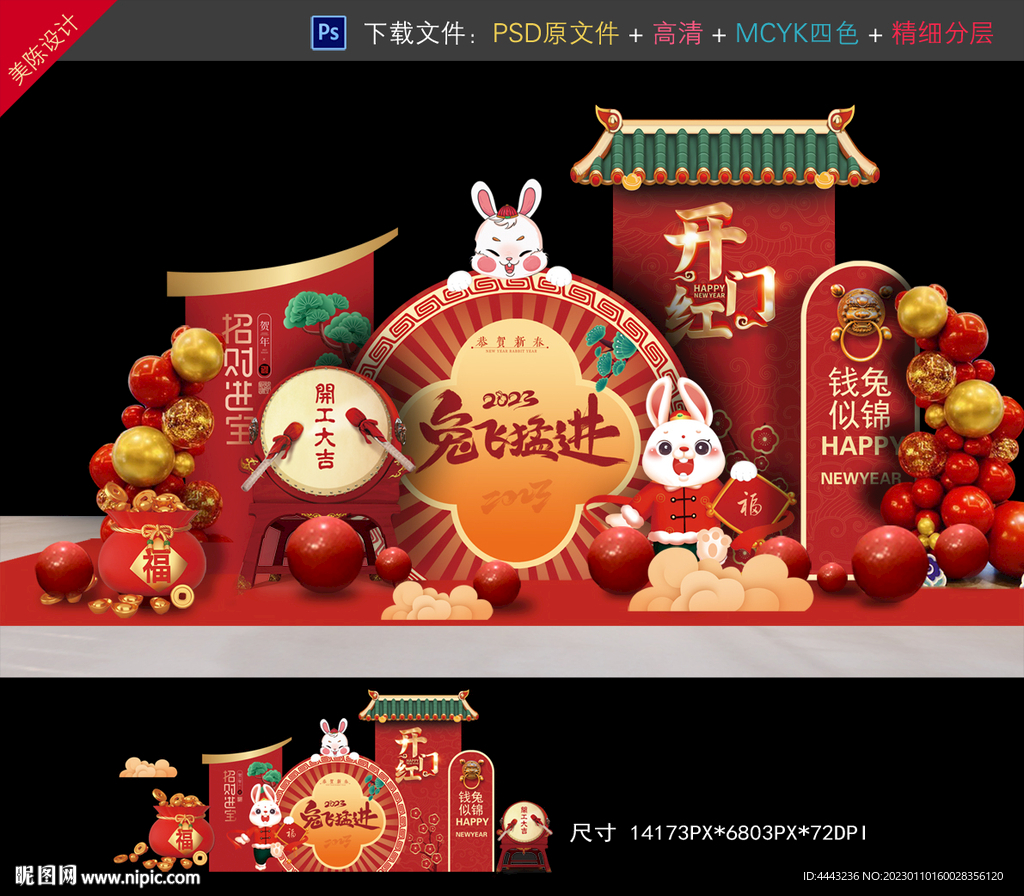 开门红美陈
