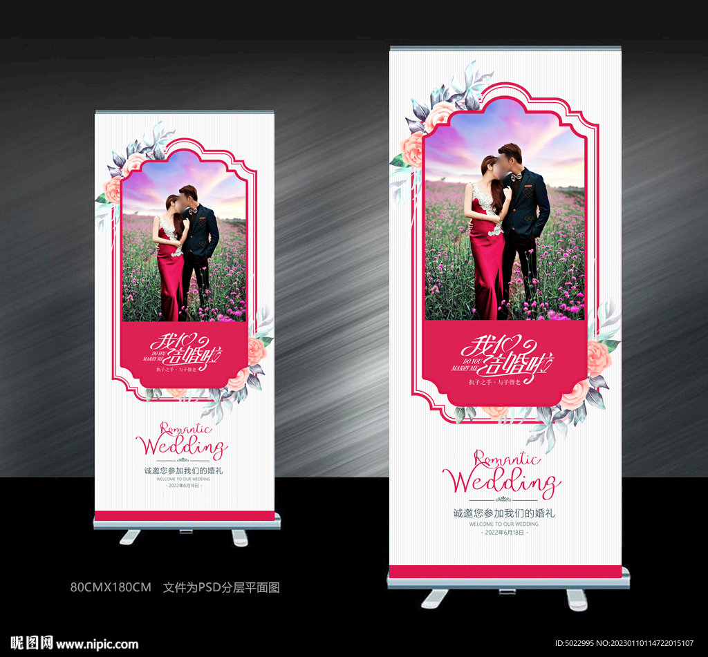 婚庆展架
