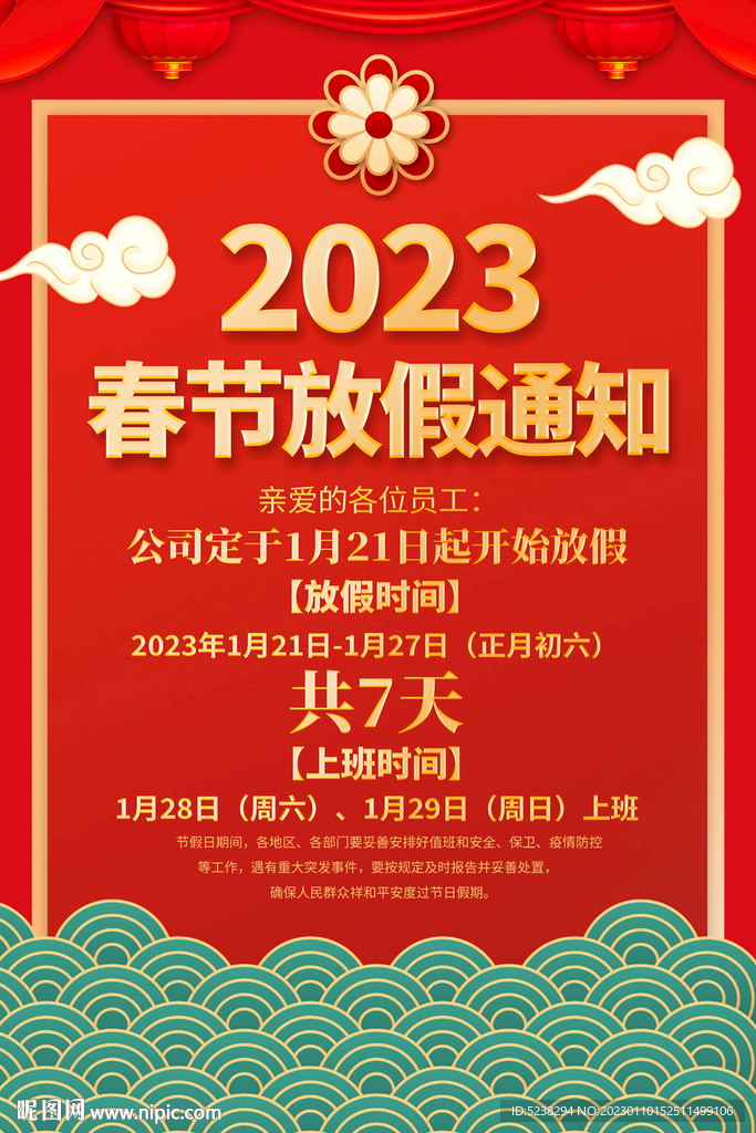 春节放假通知海报