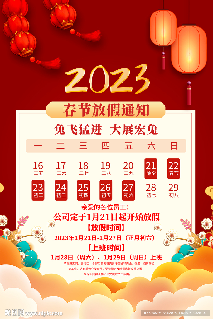 2023春节放假通知