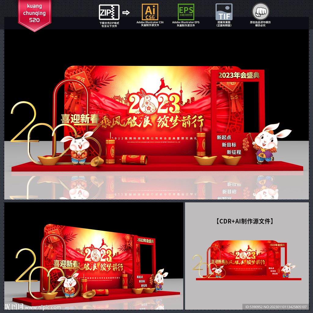 年会背景年会