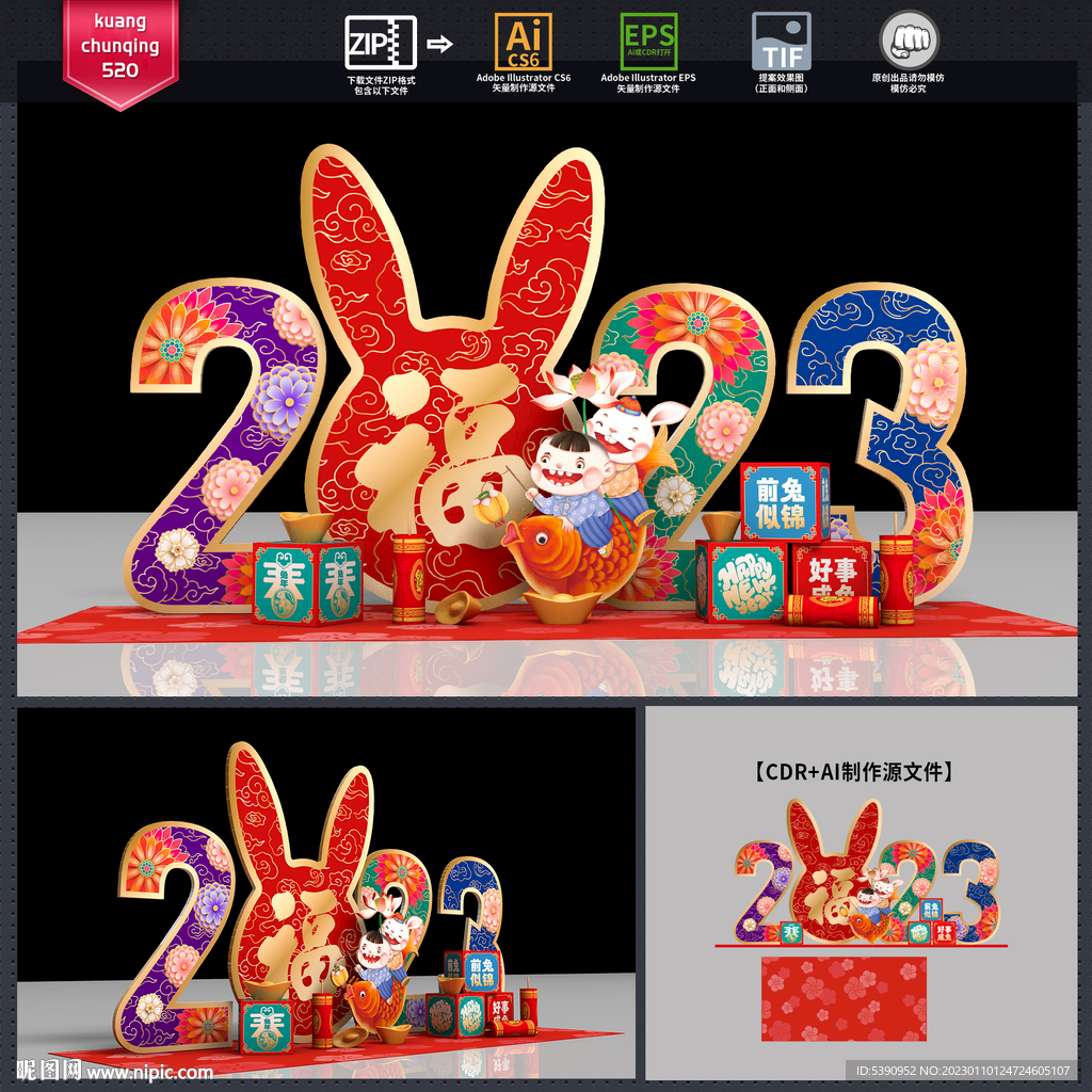 新年美陈