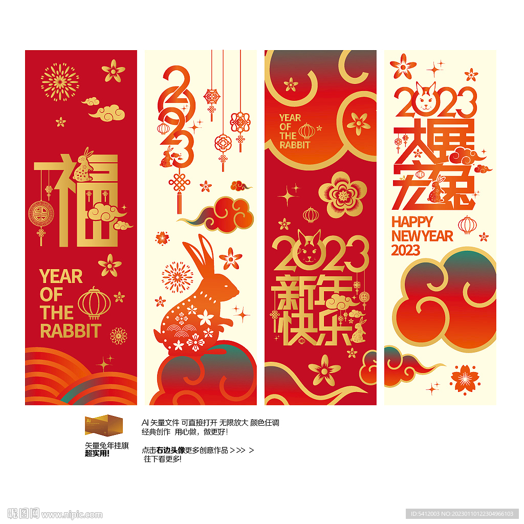 2023兔年吊旗