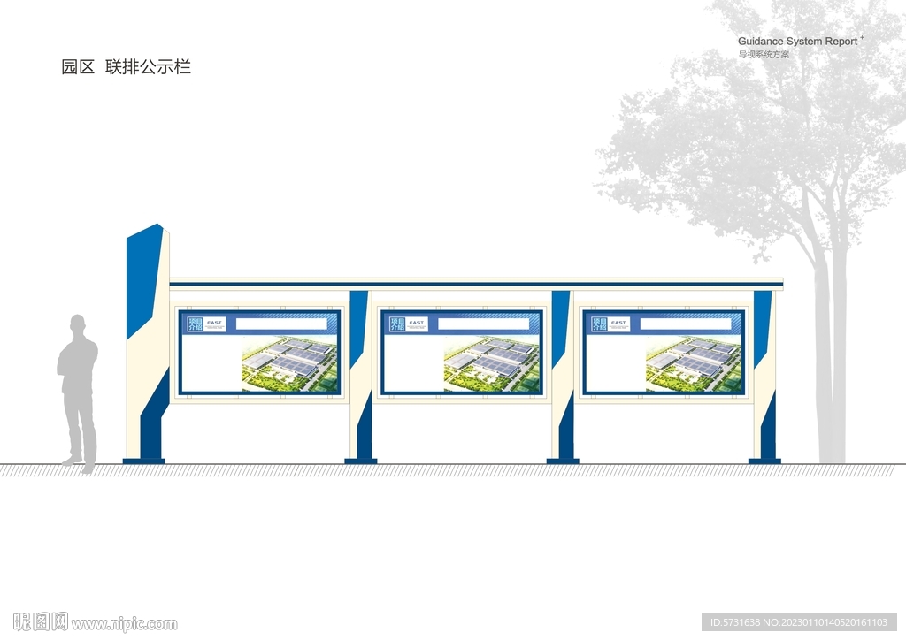 宣传栏