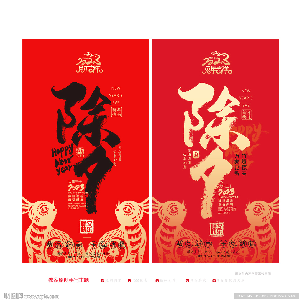 除夕