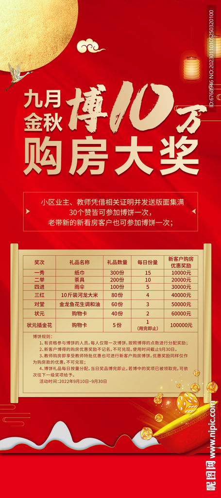 中秋博饼