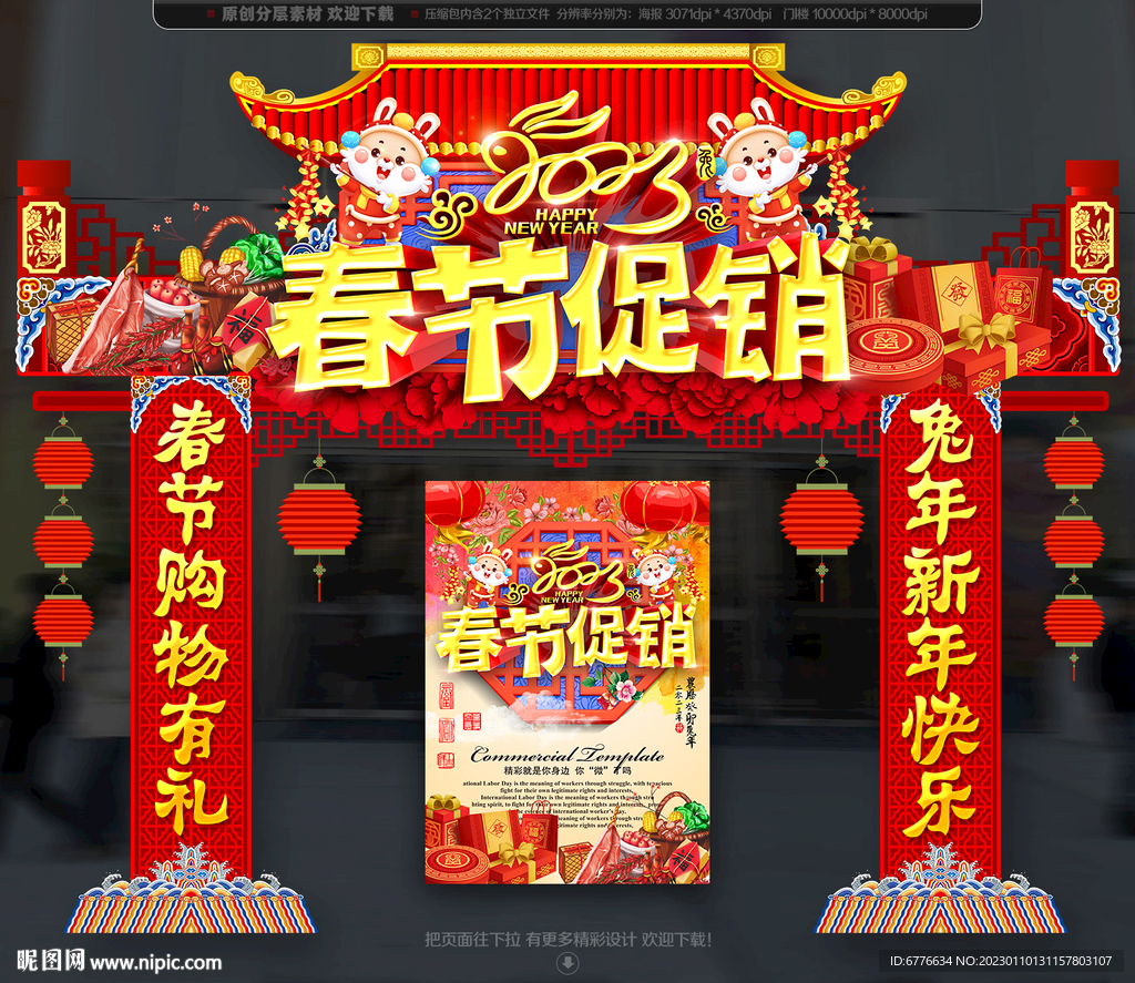 春节布置