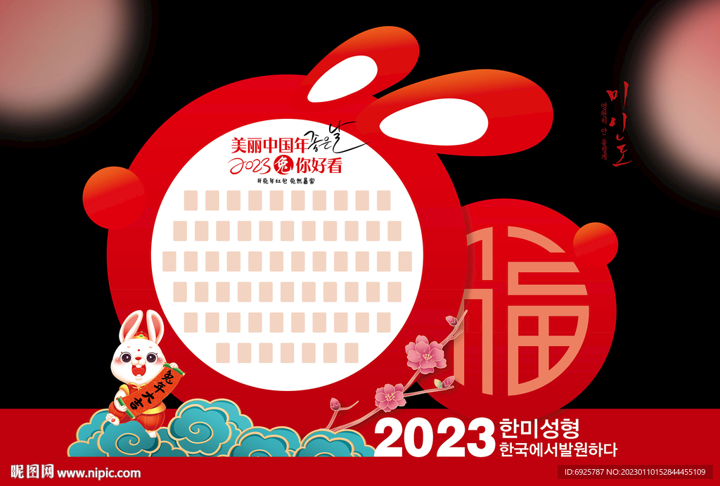 2023新年红包墙兔子红包墙