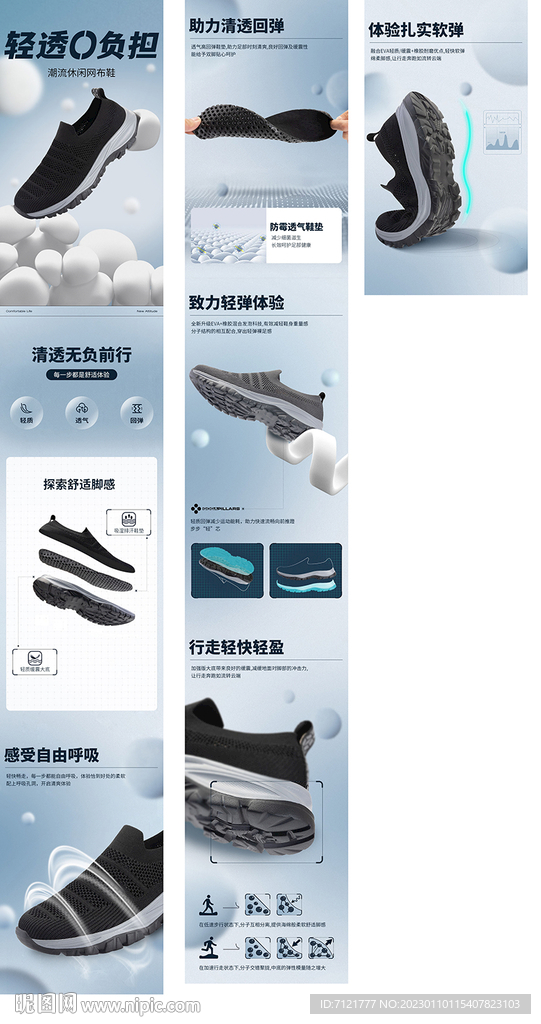 网布鞋详情
