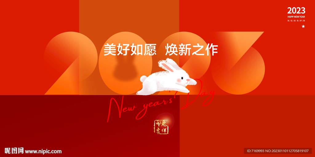 2023年图片