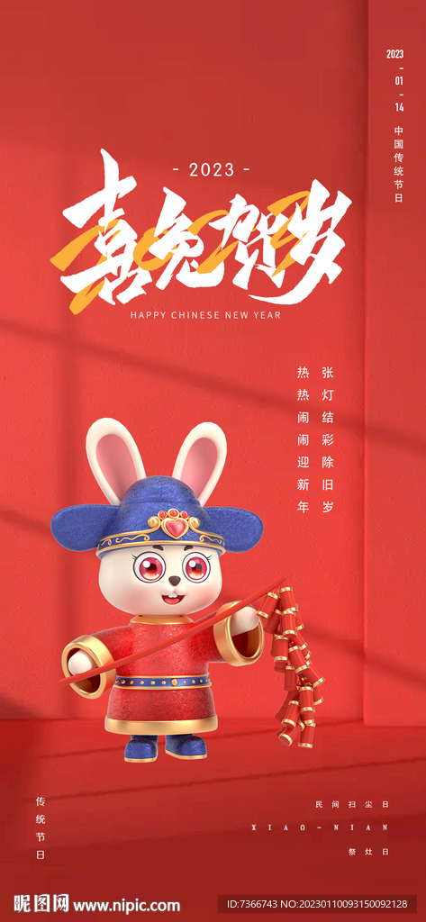 兔年