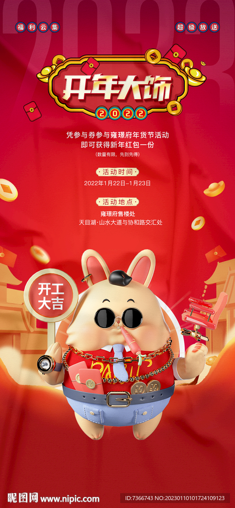 拜大年 