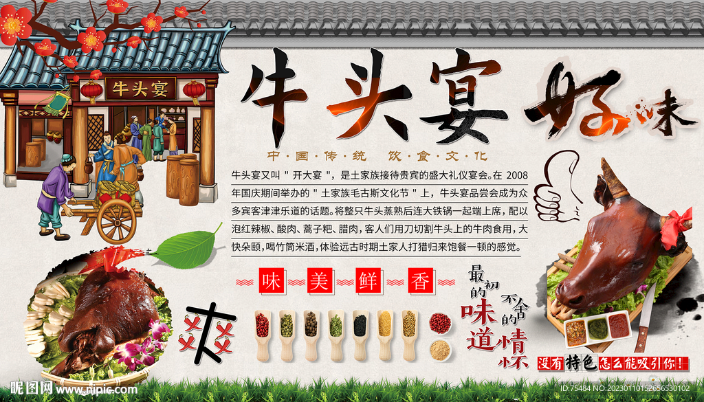 牛头宴背景墙