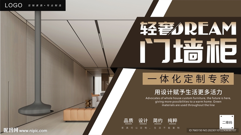 门墙柜一体化全屋定制海报