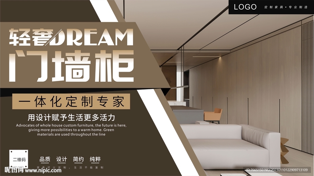 门墙柜全屋定制家具海报