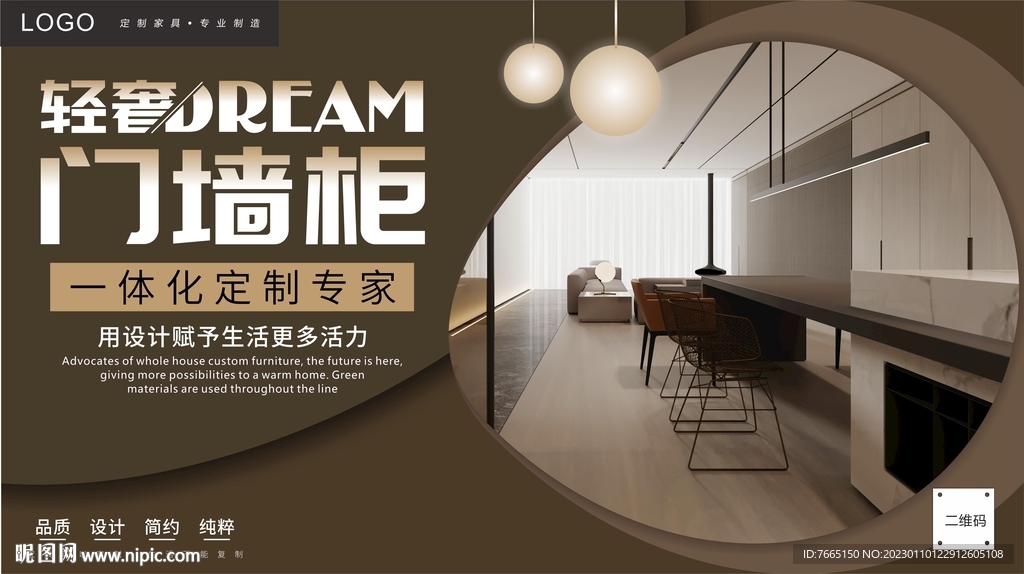 高定门墙柜全屋定制家具海报
