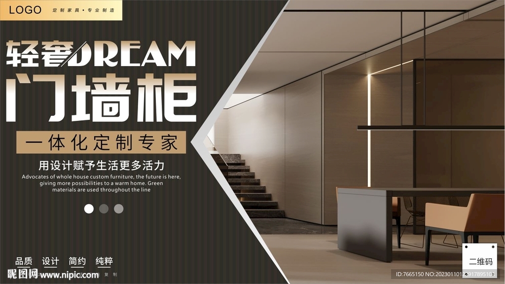 高端门墙柜全屋定制家具海报