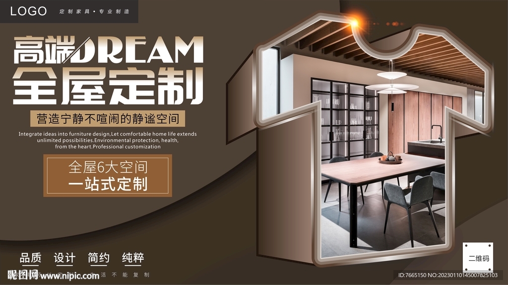 时尚高端全屋定制家具海报