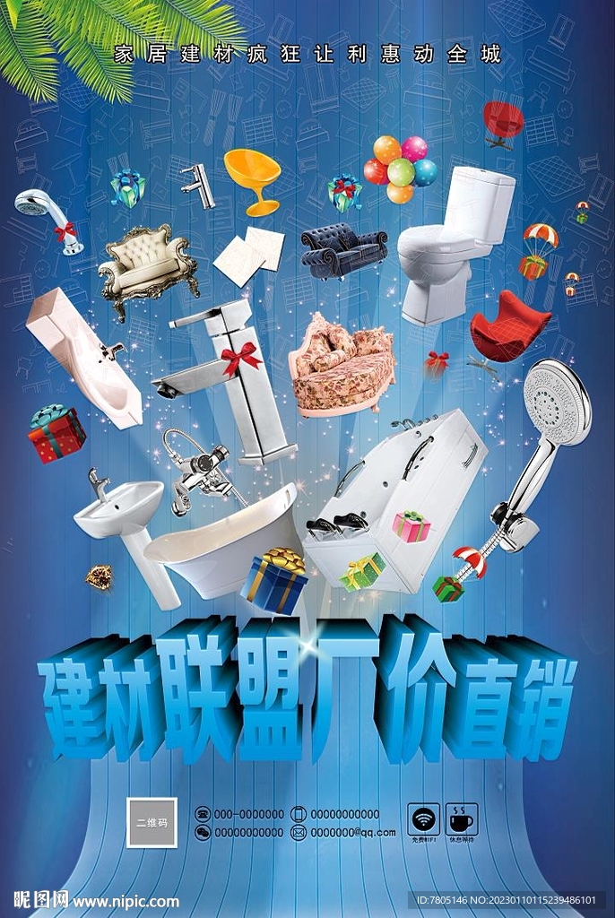 建材活动