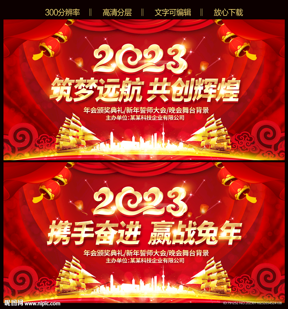 兔年新年晚会