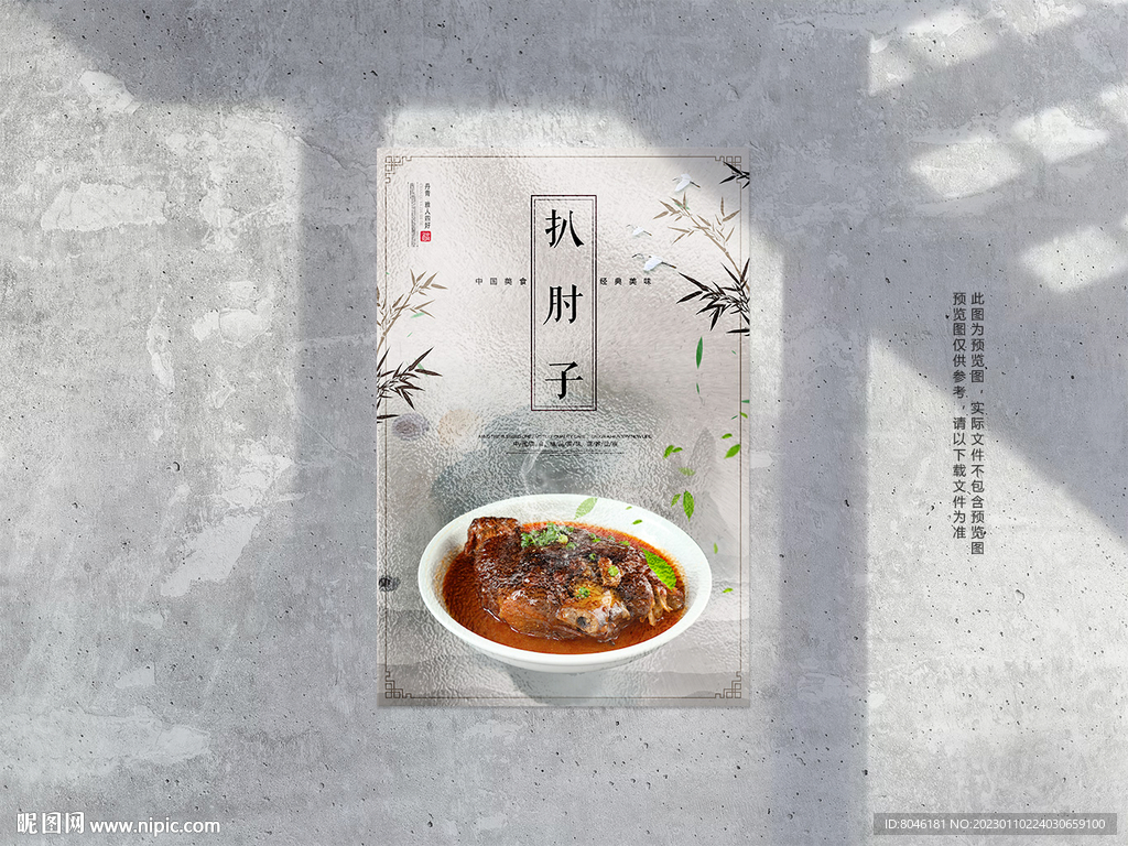 扒肘子