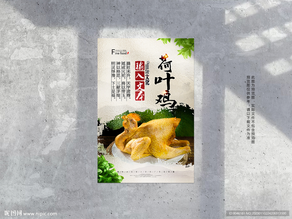 荷叶鸡