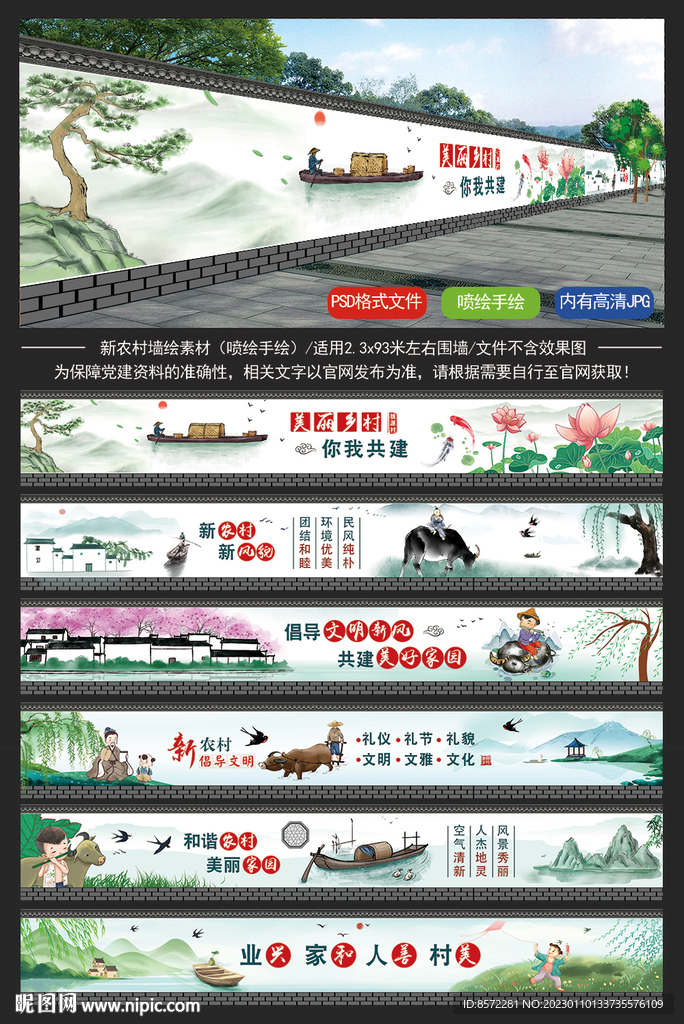 美丽乡村墙绘
