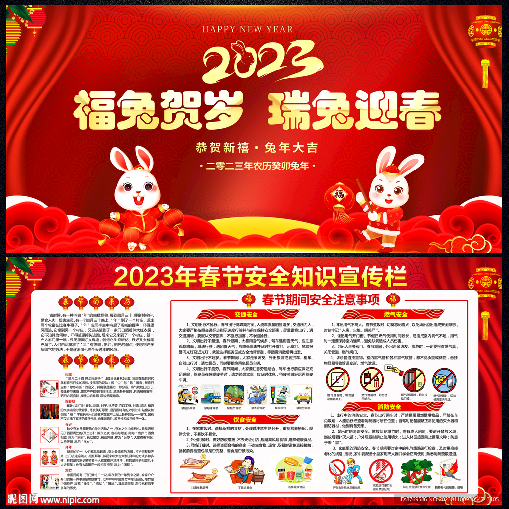2023春节宣传栏