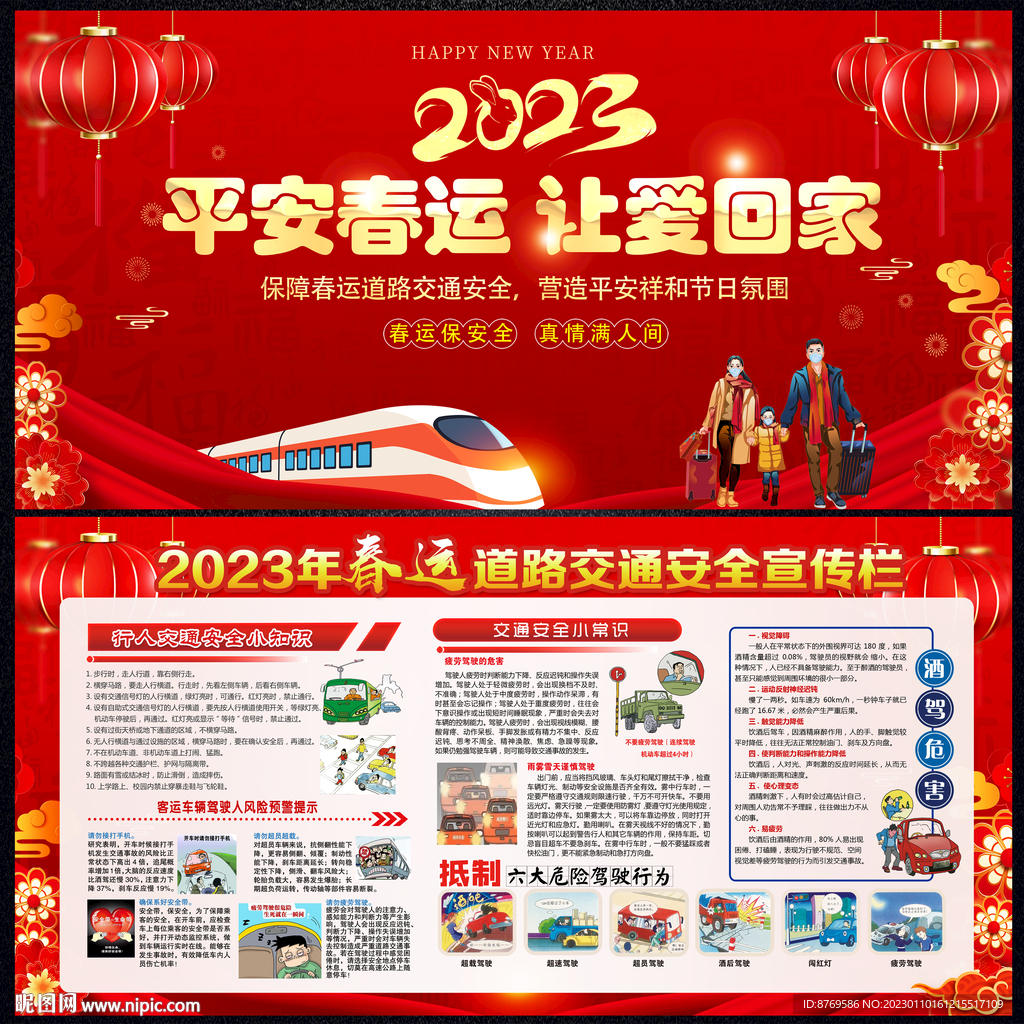 2023年春运