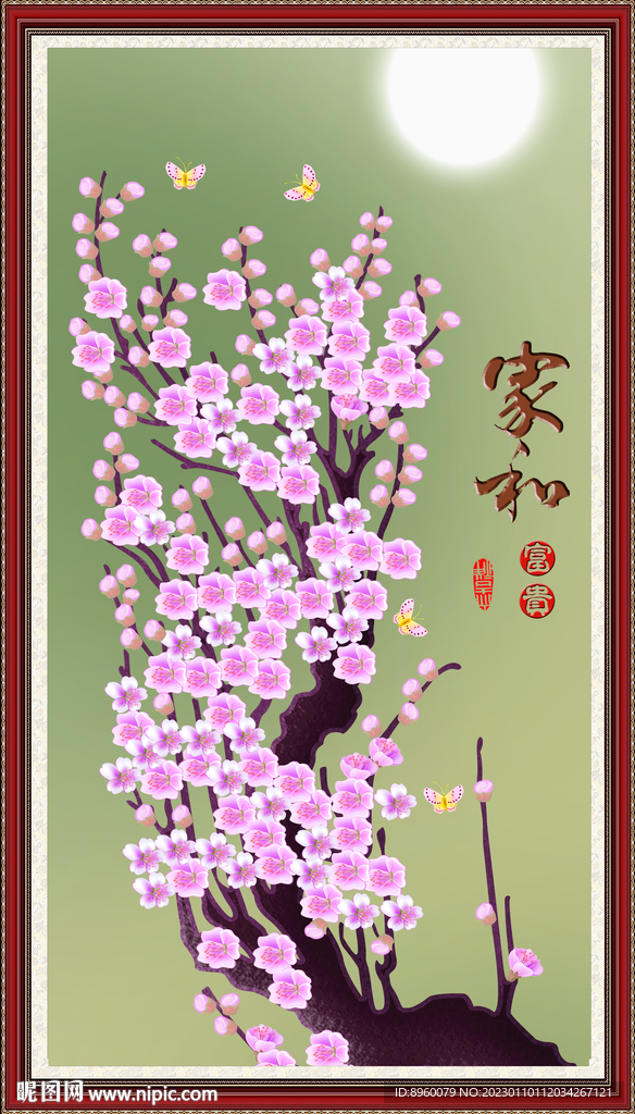 家和富贵