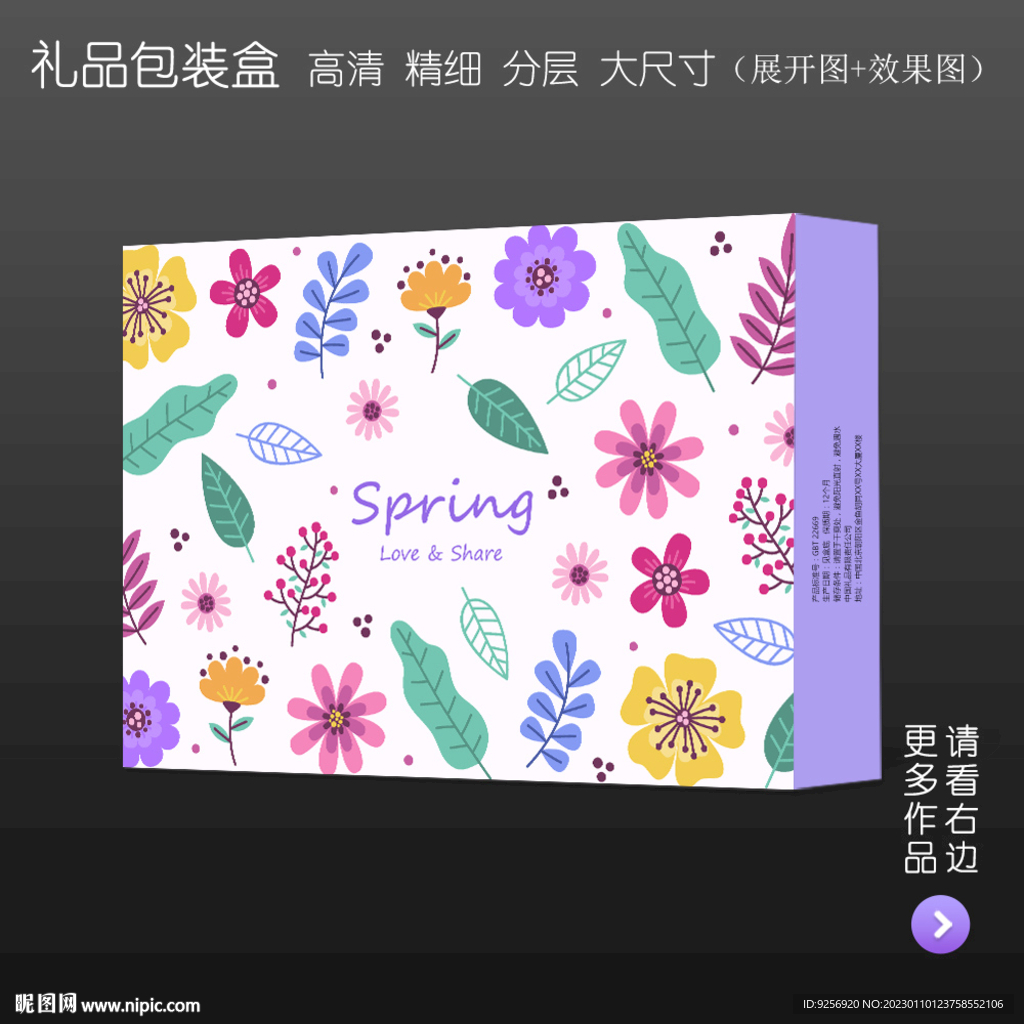 清新唯美高档礼品包装盒